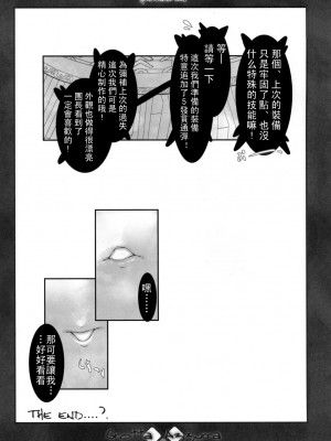 [飛雪漢化組] (C75) [Synthetic Garden (美和美和)] Grotta Azzurra (モンスターハンター)_27