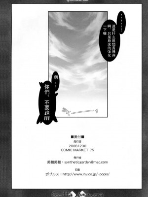 [飛雪漢化組] (C75) [Synthetic Garden (美和美和)] Grotta Azzurra (モンスターハンター)_28