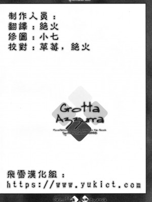 [飛雪漢化組] (C75) [Synthetic Garden (美和美和)] Grotta Azzurra (モンスターハンター)_30