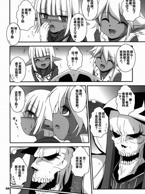 [零食汉化组] (C89) [ろり絵号 (冴樹高雄)] アインズ様の憂鬱 (オーバーロード)_04