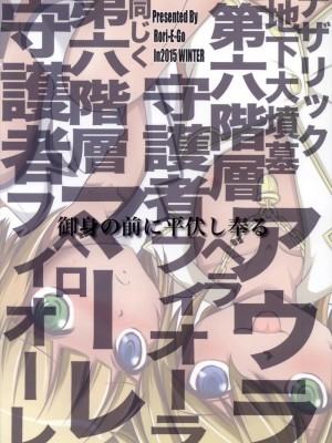 [零食汉化组] (C89) [ろり絵号 (冴樹高雄)] アインズ様の憂鬱 (オーバーロード)_23