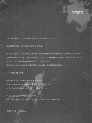 [學院吧對策本部] (C74) [かしわ屋 (ひよひよ)] D[O]HOTD2 D.O.D. (学園黙示録 HIGHSCHOOL OF THE DEAD)_03