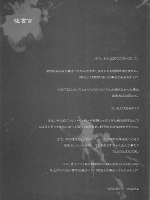 [學院吧對策本部] (C74) [かしわ屋 (ひよひよ)] D[O]HOTD2 D.O.D. (学園黙示録 HIGHSCHOOL OF THE DEAD)_16