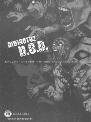 [學院吧對策本部] (C74) [かしわ屋 (ひよひよ)] D[O]HOTD2 D.O.D. (学園黙示録 HIGHSCHOOL OF THE DEAD)_17