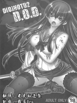 [學院吧對策本部] (C74) [かしわ屋 (ひよひよ)] D[O]HOTD2 D.O.D. (学園黙示録 HIGHSCHOOL OF THE DEAD)_19