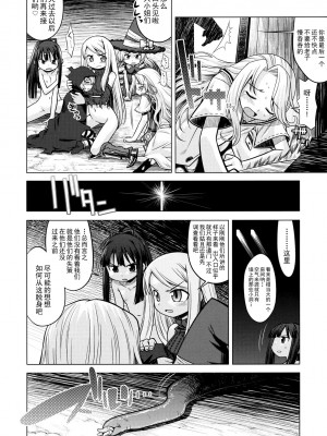 [52H里漫画组] (サンクリ42) [かぜうま (南☆)] 世界樹のあのね 8 (世界樹の迷宮)_10