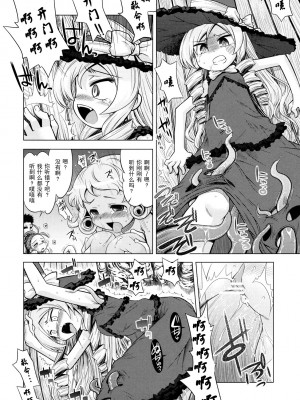 [52H里漫画组] (サンクリ42) [かぜうま (南☆)] 世界樹のあのね 8 (世界樹の迷宮)_12