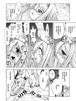 [52H里漫画组] (サンクリ42) [かぜうま (南☆)] 世界樹のあのね 8 (世界樹の迷宮)_20