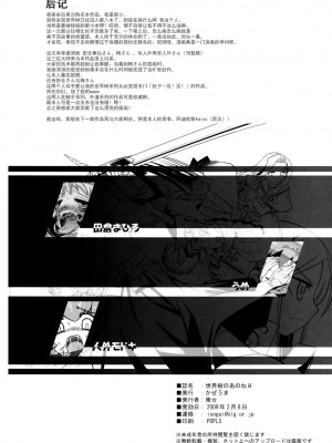 [52H里漫画组] (サンクリ42) [かぜうま (南☆)] 世界樹のあのね 8 (世界樹の迷宮)_50