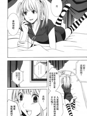 [飞雪汉化组] [クリムゾン (カーマイン)] 月の砂 (デスノート)_04