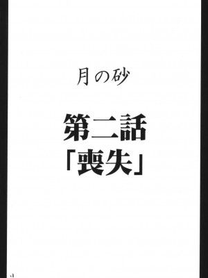 [飞雪汉化组] [クリムゾン (カーマイン)] 月の砂 (デスノート)_27