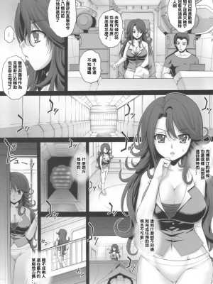 [lzmcsa個人漢化] (サンクリ39) [Studio★ParM (寿宴)] PM16 肉辱艦 (機動戦士ガンダム00)_07