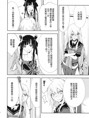 [Genesis漢化] (C78) [はぽい処 (岡崎武士)] Trapper (オオカミさんと七人の仲間たち)_05