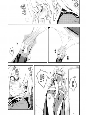 [Genesis漢化] (C78) [はぽい処 (岡崎武士)] Trapper (オオカミさんと七人の仲間たち)_10