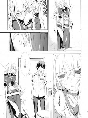 [Genesis漢化] (C78) [はぽい処 (岡崎武士)] Trapper (オオカミさんと七人の仲間たち)_12