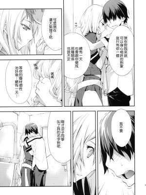 [Genesis漢化] (C78) [はぽい処 (岡崎武士)] Trapper (オオカミさんと七人の仲間たち)_16