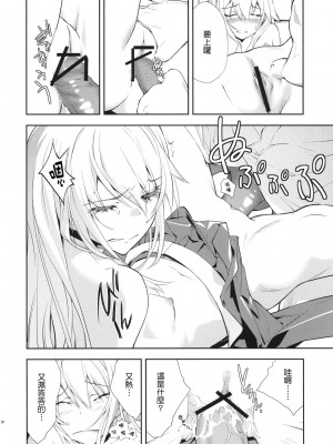 [Genesis漢化] (C78) [はぽい処 (岡崎武士)] Trapper (オオカミさんと七人の仲間たち)_21