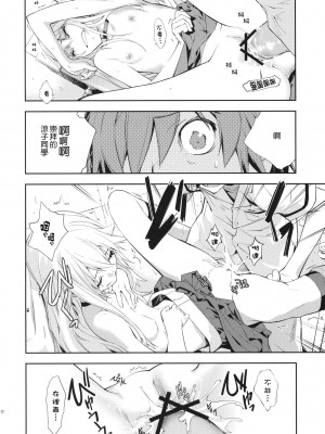 [Genesis漢化] (C78) [はぽい処 (岡崎武士)] Trapper (オオカミさんと七人の仲間たち)_23