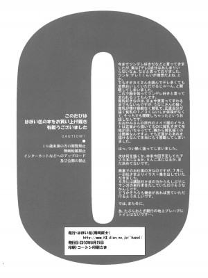 [Genesis漢化] (C78) [はぽい処 (岡崎武士)] Trapper (オオカミさんと七人の仲間たち)_25