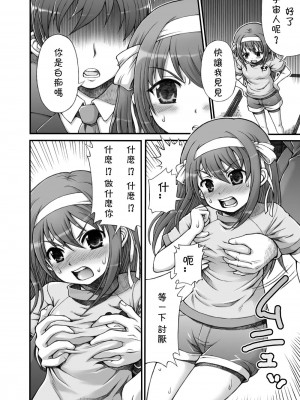 [萌の羽翼汉化组] (C78) [朧&天蓬元帥堂、真面目屋 (天蓬元帥、イサオ)] ハルヒミックス (涼宮ハルヒの憂鬱)_15