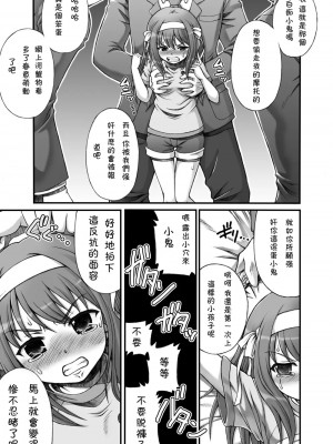 [萌の羽翼汉化组] (C78) [朧&天蓬元帥堂、真面目屋 (天蓬元帥、イサオ)] ハルヒミックス (涼宮ハルヒの憂鬱)_16