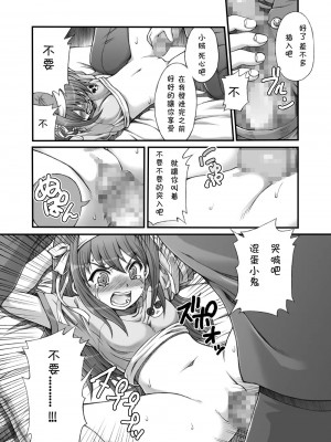 [萌の羽翼汉化组] (C78) [朧&天蓬元帥堂、真面目屋 (天蓬元帥、イサオ)] ハルヒミックス (涼宮ハルヒの憂鬱)_17