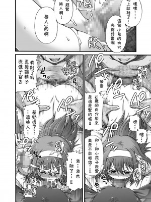 [萌の羽翼汉化组] (C78) [朧&天蓬元帥堂、真面目屋 (天蓬元帥、イサオ)] ハルヒミックス (涼宮ハルヒの憂鬱)_19