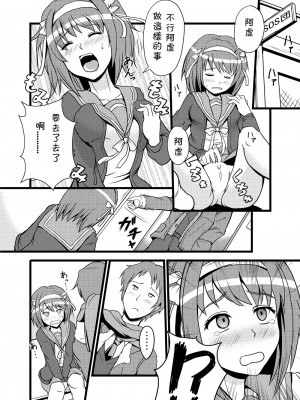 [萌の羽翼汉化组] (C78) [朧&天蓬元帥堂、真面目屋 (天蓬元帥、イサオ)] ハルヒミックス (涼宮ハルヒの憂鬱)_23