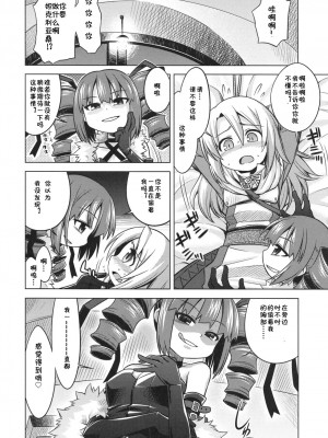 [茜新社吧汉化组] (サンクリ43) [かぜうま (南☆)] 世界樹のあのね 9 (世界樹の迷宮)_03