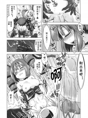 [茜新社吧汉化组] (サンクリ43) [かぜうま (南☆)] 世界樹のあのね 9 (世界樹の迷宮)_09