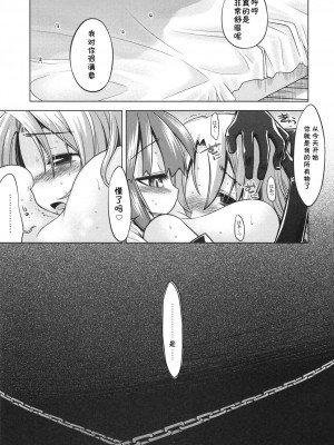 [茜新社吧汉化组] (サンクリ43) [かぜうま (南☆)] 世界樹のあのね 9 (世界樹の迷宮)_14