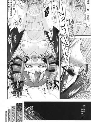 [茜新社吧汉化组] (サンクリ43) [かぜうま (南☆)] 世界樹のあのね 9 (世界樹の迷宮)_23