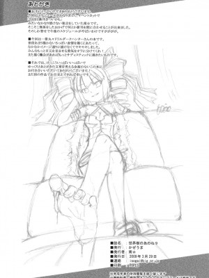 [茜新社吧汉化组] (サンクリ43) [かぜうま (南☆)] 世界樹のあのね 9 (世界樹の迷宮)_25