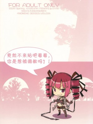 [茜新社吧汉化组] (サンクリ43) [かぜうま (南☆)] 世界樹のあのね 9 (世界樹の迷宮)_26