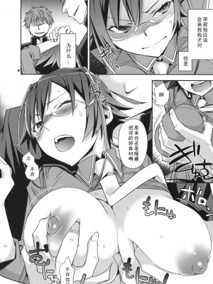 [黑条汉化] (C78) [Crazy9 (いちたか)] アリス・イン・アンダーグラウンド (オオカミさんと七人の仲間たち)_09