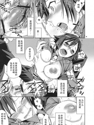 [黑条汉化] (C78) [Crazy9 (いちたか)] アリス・イン・アンダーグラウンド (オオカミさんと七人の仲間たち)_18