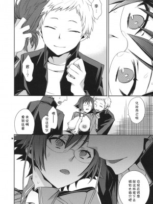 [黑条汉化] (C78) [Crazy9 (いちたか)] アリス・イン・アンダーグラウンド (オオカミさんと七人の仲間たち)_27