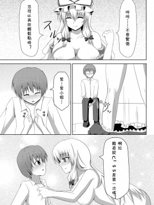 [萌の羽翼汉化组] (C78) [大正ロマネスク (遠野すいか)] 八雲紫と風俗でしたいっ! (東方Project)_05