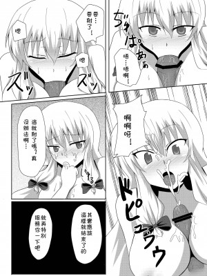 [萌の羽翼汉化组] (C78) [大正ロマネスク (遠野すいか)] 八雲紫と風俗でしたいっ! (東方Project)_10