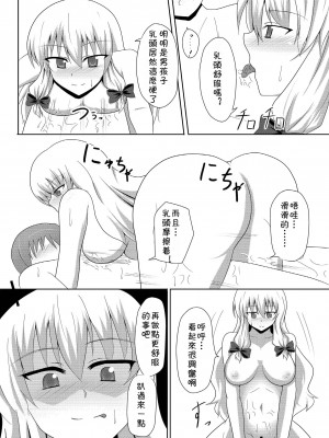 [萌の羽翼汉化组] (C78) [大正ロマネスク (遠野すいか)] 八雲紫と風俗でしたいっ! (東方Project)_12