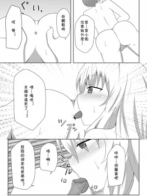 [萌の羽翼汉化组] (C78) [大正ロマネスク (遠野すいか)] 八雲紫と風俗でしたいっ! (東方Project)_13