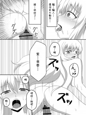 [萌の羽翼汉化组] (C78) [大正ロマネスク (遠野すいか)] 八雲紫と風俗でしたいっ! (東方Project)_21