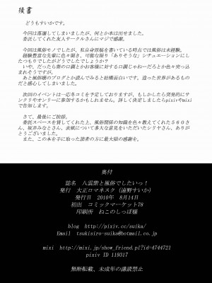 [萌の羽翼汉化组] (C78) [大正ロマネスク (遠野すいか)] 八雲紫と風俗でしたいっ! (東方Project)_26