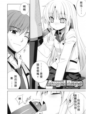 [午後茶会] (C78) [稍日向屋 (稍日向)] Angel Days (エンジェル ビーツ)_02