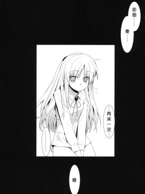 [午後茶会] (C78) [稍日向屋 (稍日向)] Angel Days (エンジェル ビーツ)_20