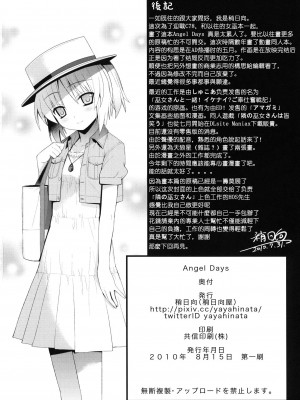 [午後茶会] (C78) [稍日向屋 (稍日向)] Angel Days (エンジェル ビーツ)_21