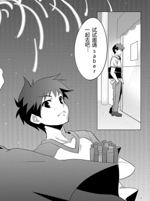 [萌の羽翼汉化组] (C78) [CROSS FIRE (Azu)] Fate／fireworks (Fate／stay night)_04