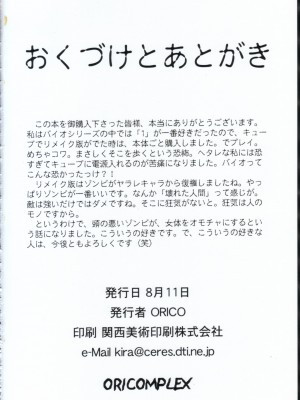 [TAIRA漢化] (C62) [Oricomplex (orico)] うまかゆ日記1 (バイオハザード)_017