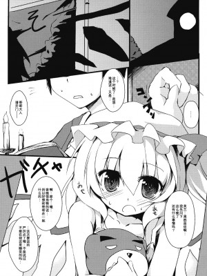 [空気系☆汉化] (例大祭7) [ねちょらぽっど (なんぷぅ)] フランと一緒 (東方Project)_02