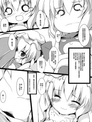 [空気系☆汉化] (例大祭7) [ねちょらぽっど (なんぷぅ)] フランと一緒 (東方Project)_03